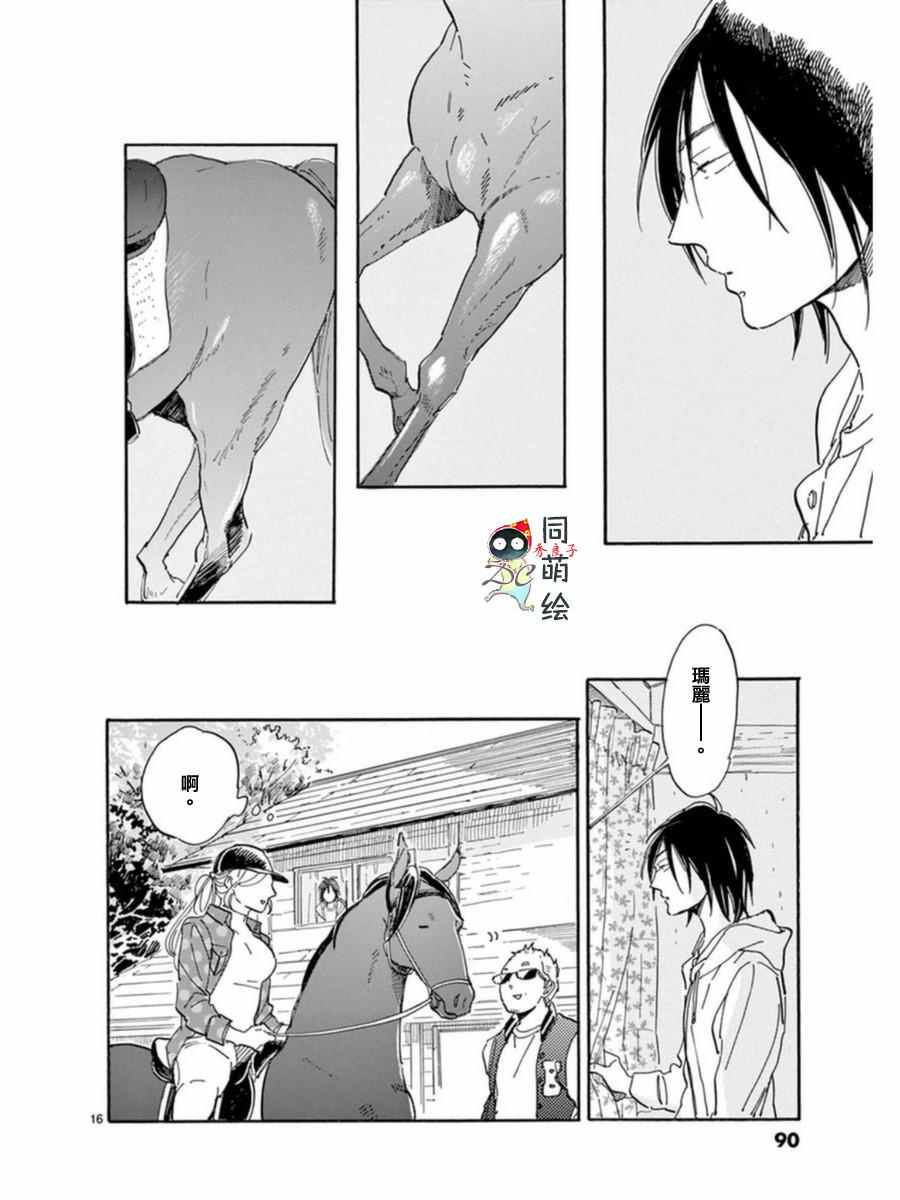 《罗密欧是我的情敌》漫画 003话