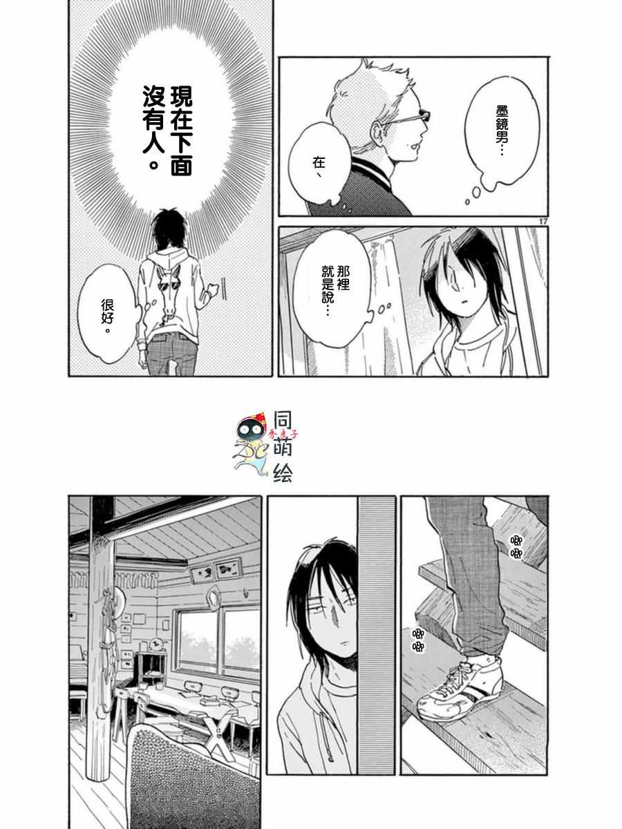 《罗密欧是我的情敌》漫画 003话