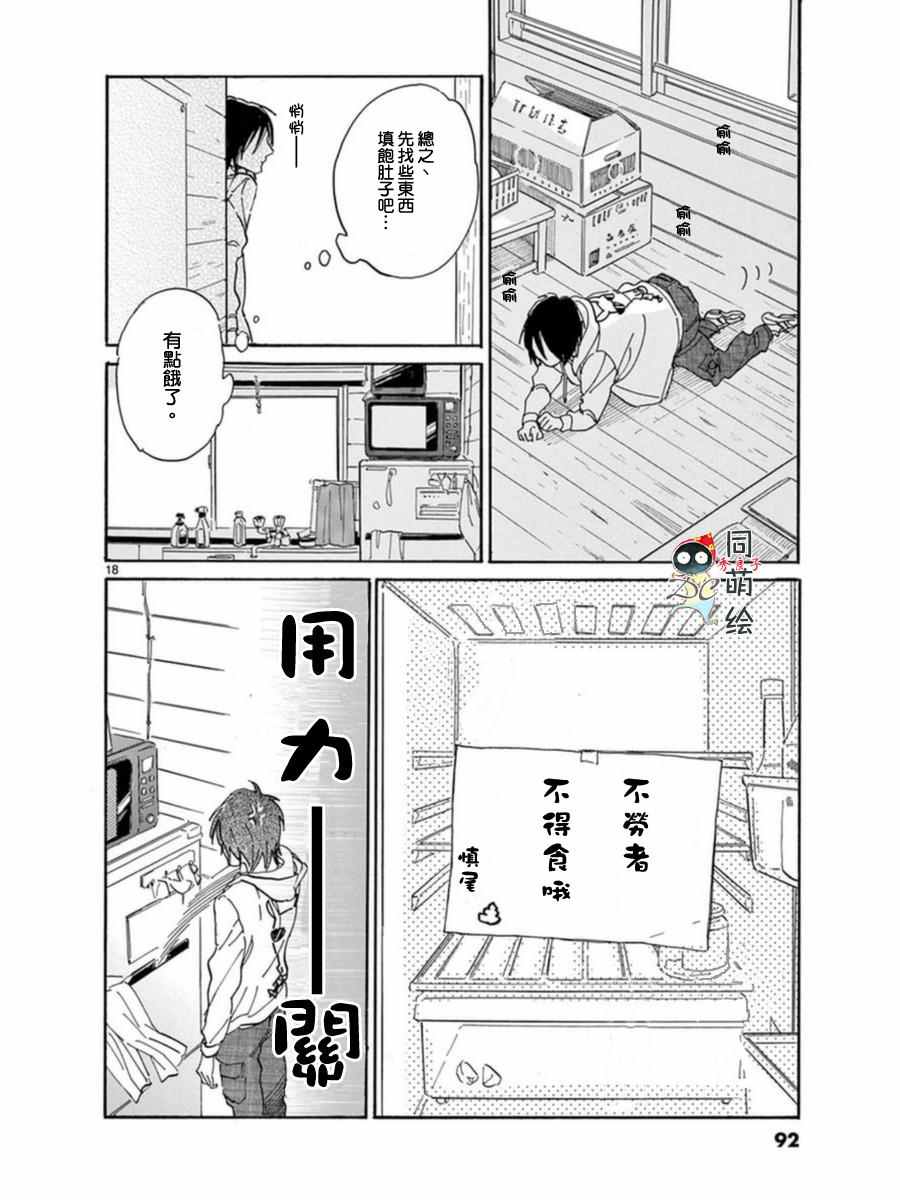 《罗密欧是我的情敌》漫画 003话