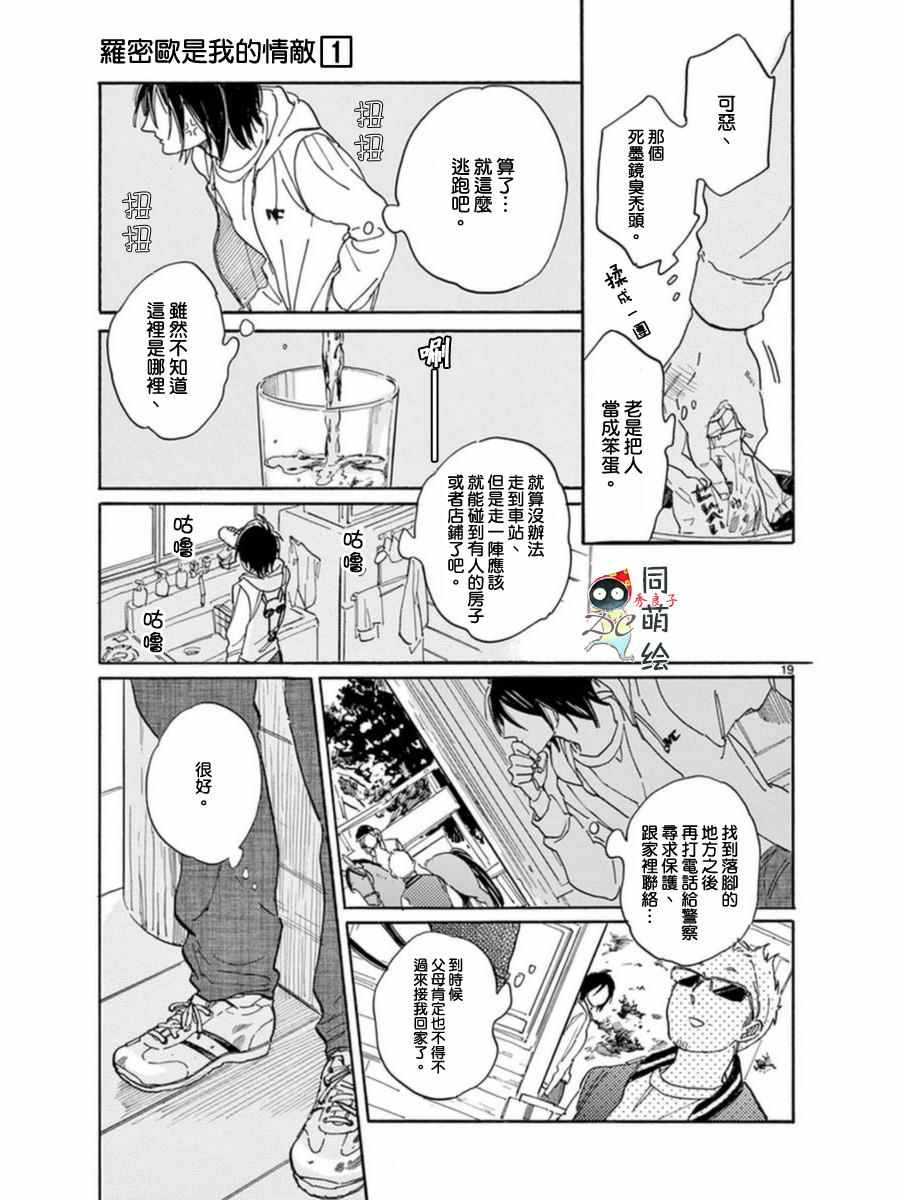 《罗密欧是我的情敌》漫画 003话