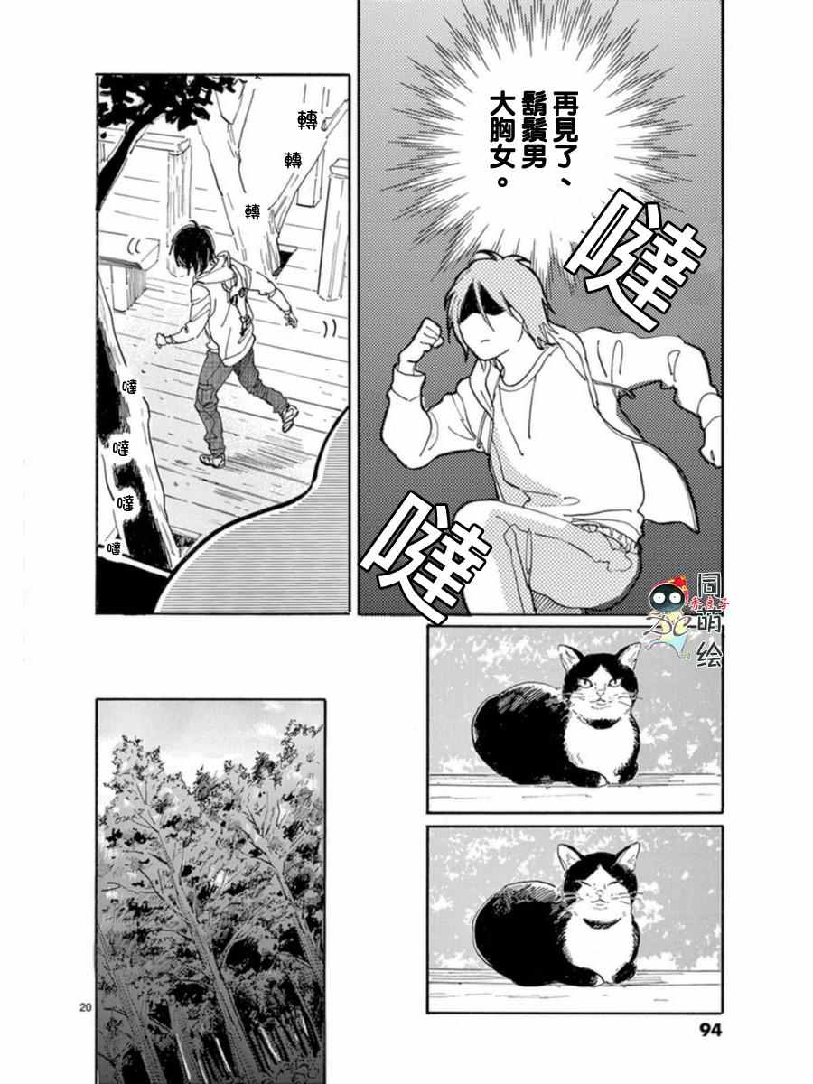 《罗密欧是我的情敌》漫画 003话