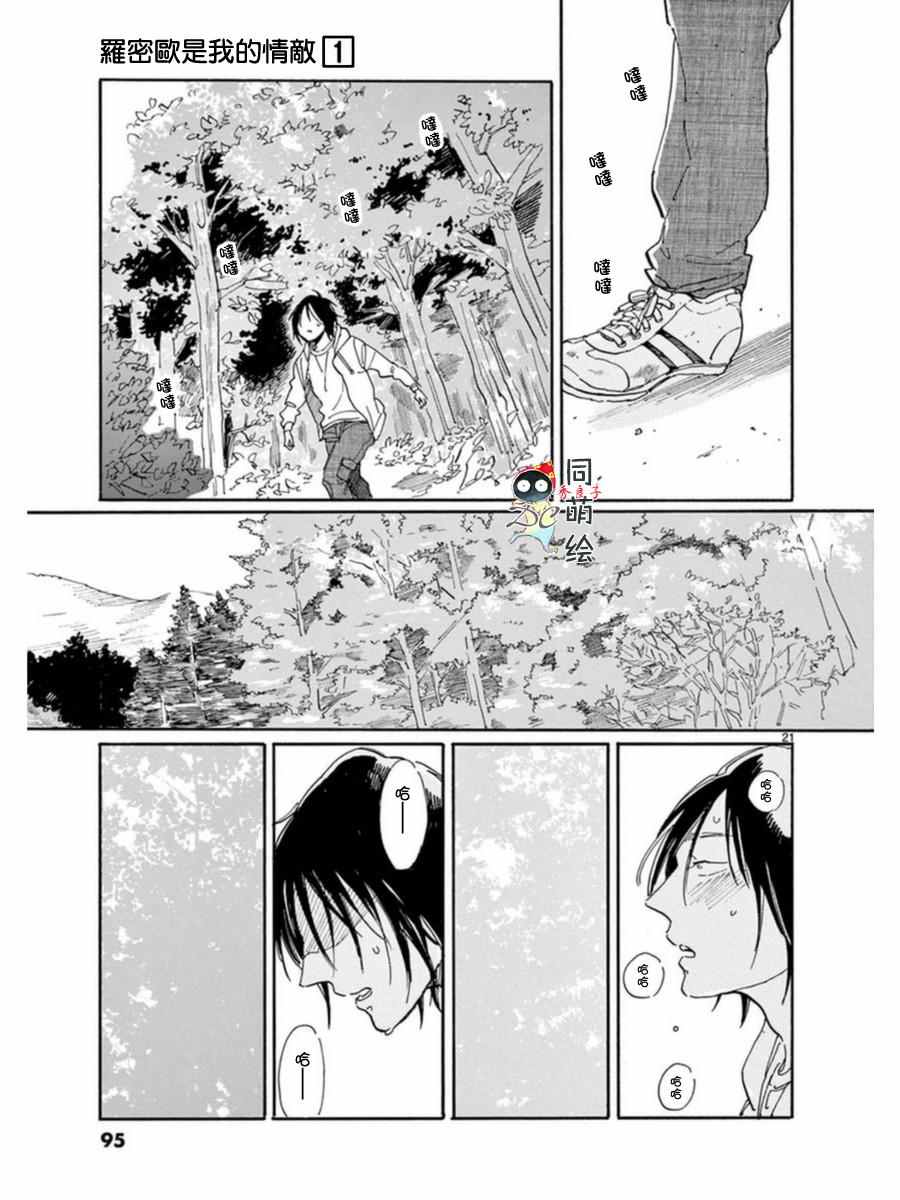 《罗密欧是我的情敌》漫画 003话