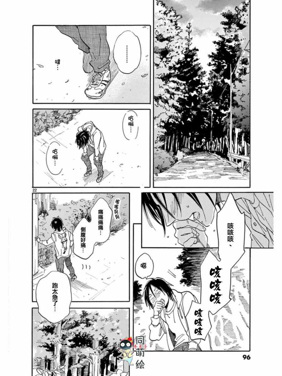 《罗密欧是我的情敌》漫画 003话