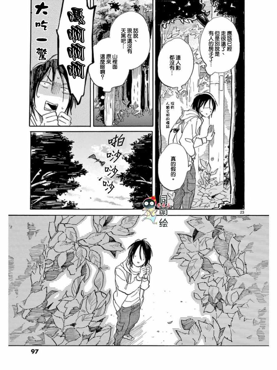 《罗密欧是我的情敌》漫画 003话