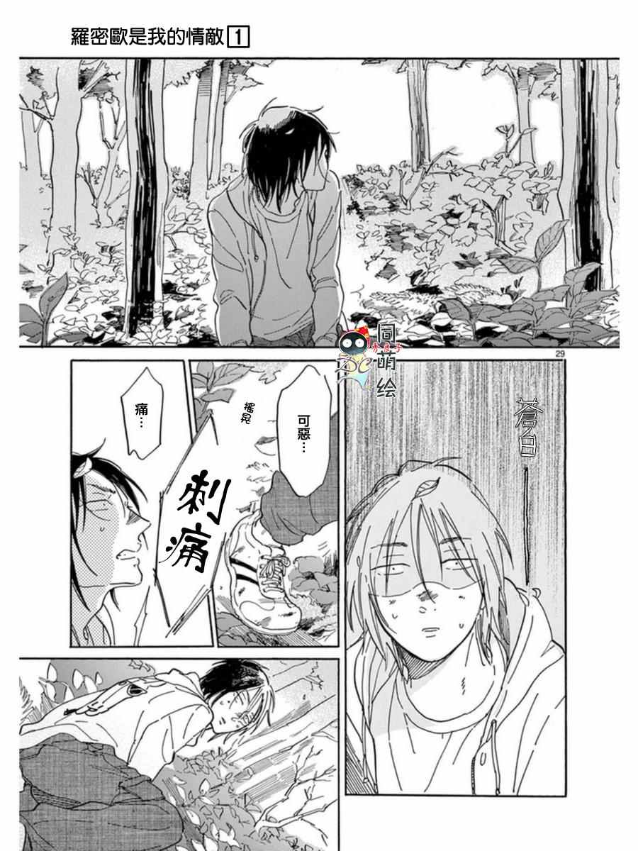 《罗密欧是我的情敌》漫画 003话