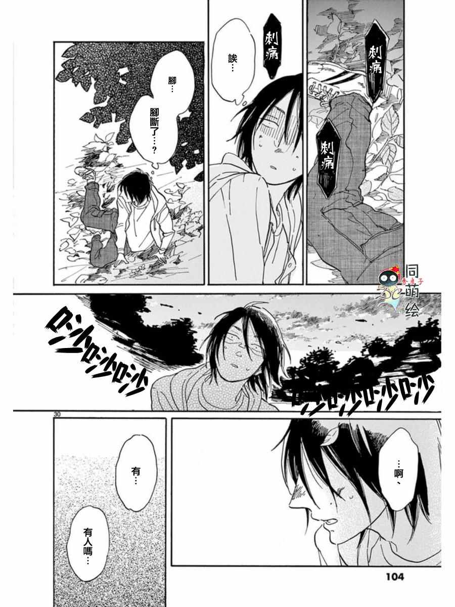 《罗密欧是我的情敌》漫画 003话