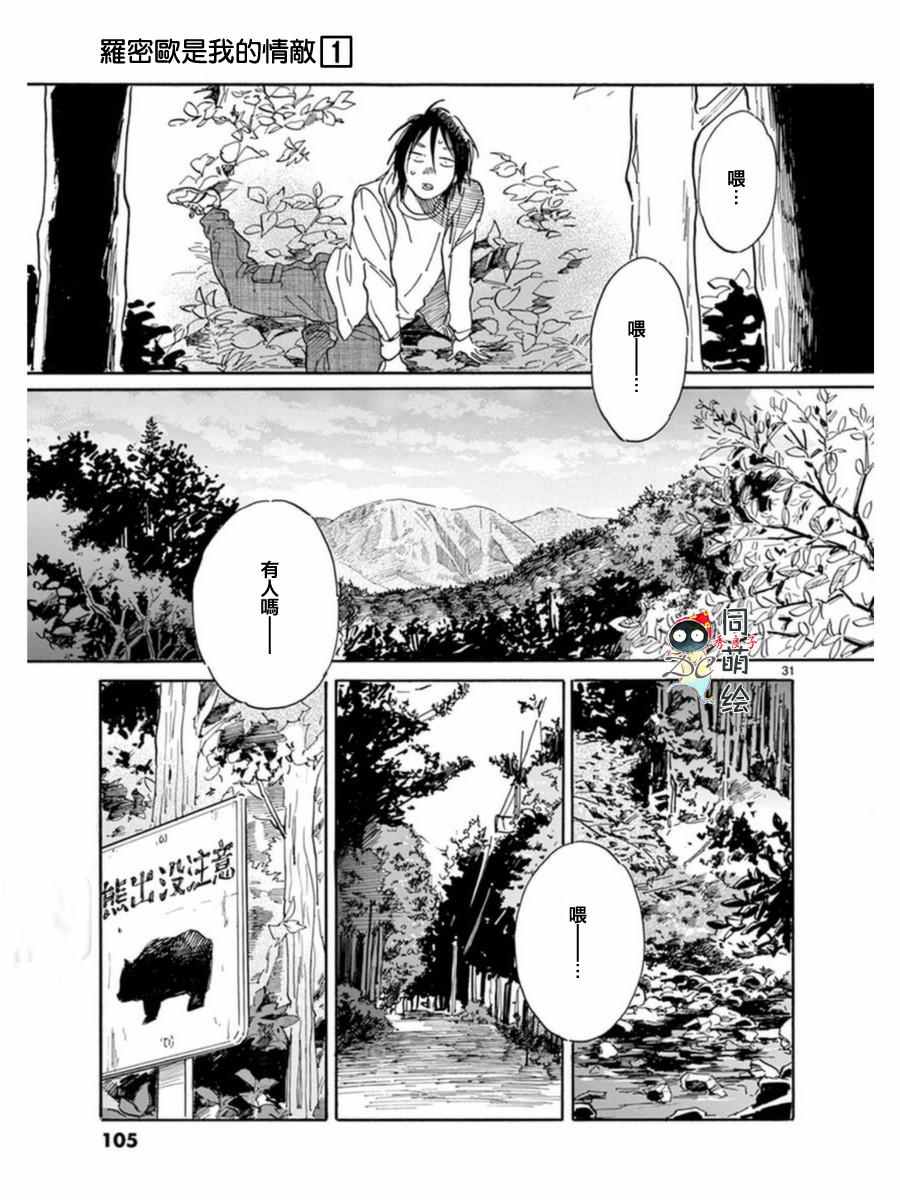 《罗密欧是我的情敌》漫画 003话