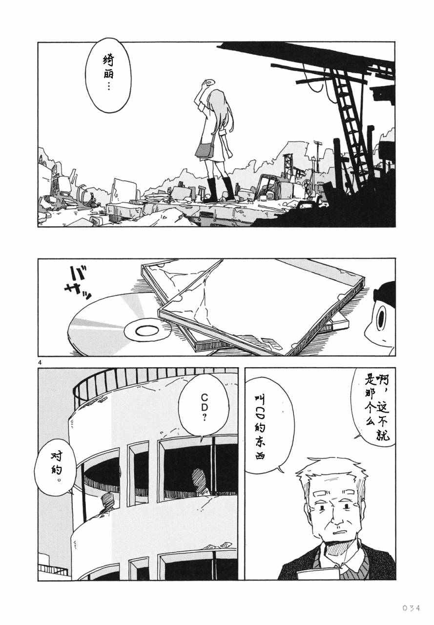 《人类衰退之后 悠閑报告》漫画 悠閑报告 002话