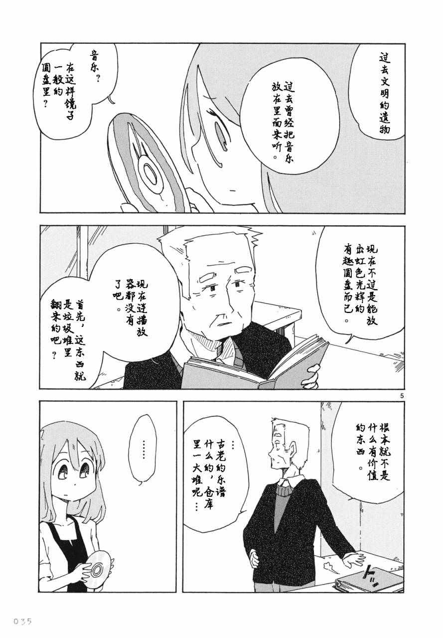 《人类衰退之后 悠閑报告》漫画 悠閑报告 002话