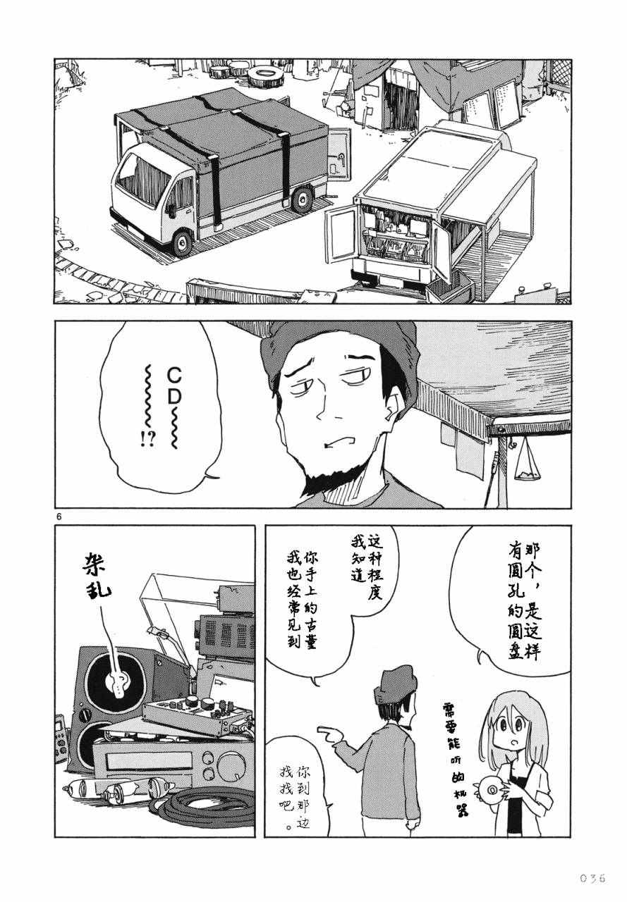 《人类衰退之后 悠閑报告》漫画 悠閑报告 002话