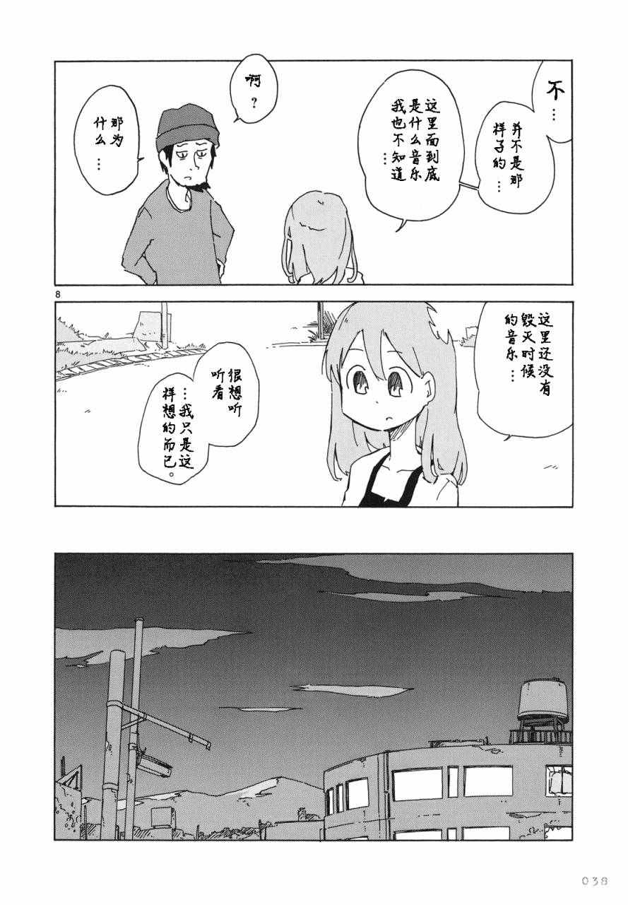 《人类衰退之后 悠閑报告》漫画 悠閑报告 002话