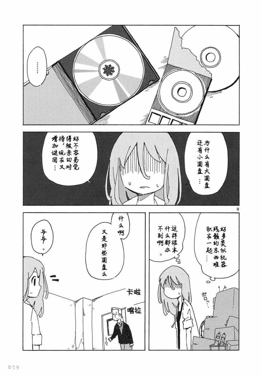 《人类衰退之后 悠閑报告》漫画 悠閑报告 002话