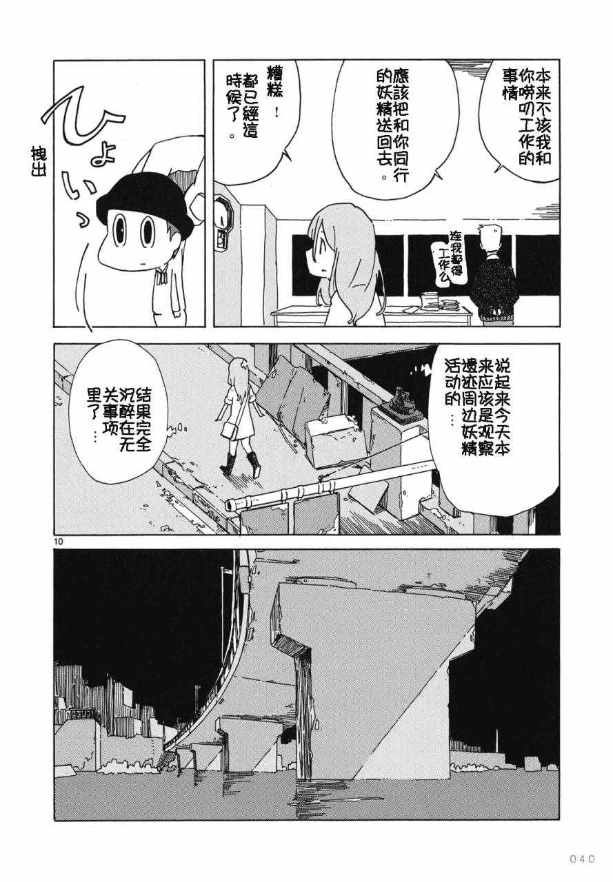 《人类衰退之后 悠閑报告》漫画 悠閑报告 002话