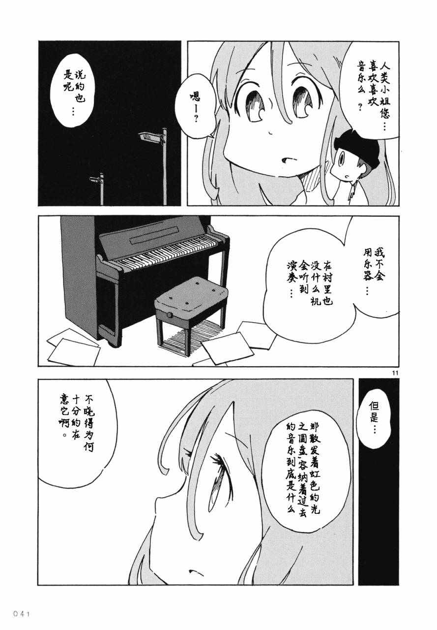 《人类衰退之后 悠閑报告》漫画 悠閑报告 002话