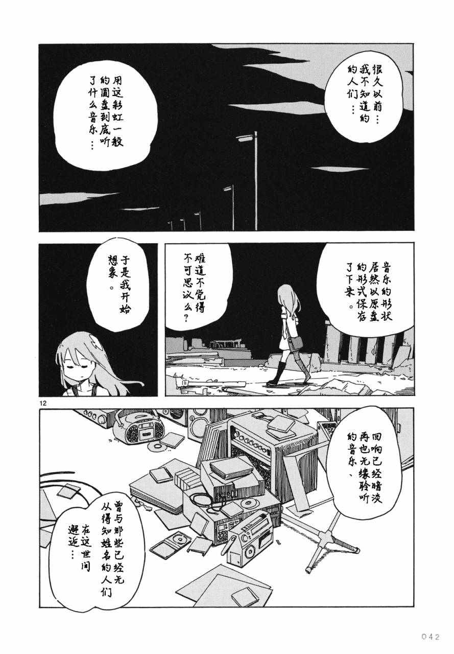 《人类衰退之后 悠閑报告》漫画 悠閑报告 002话