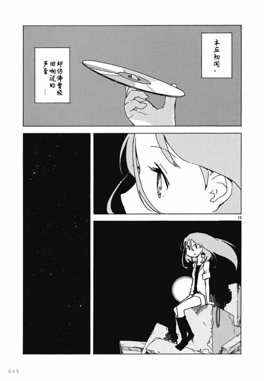 《人类衰退之后 悠閑报告》漫画 悠閑报告 002话