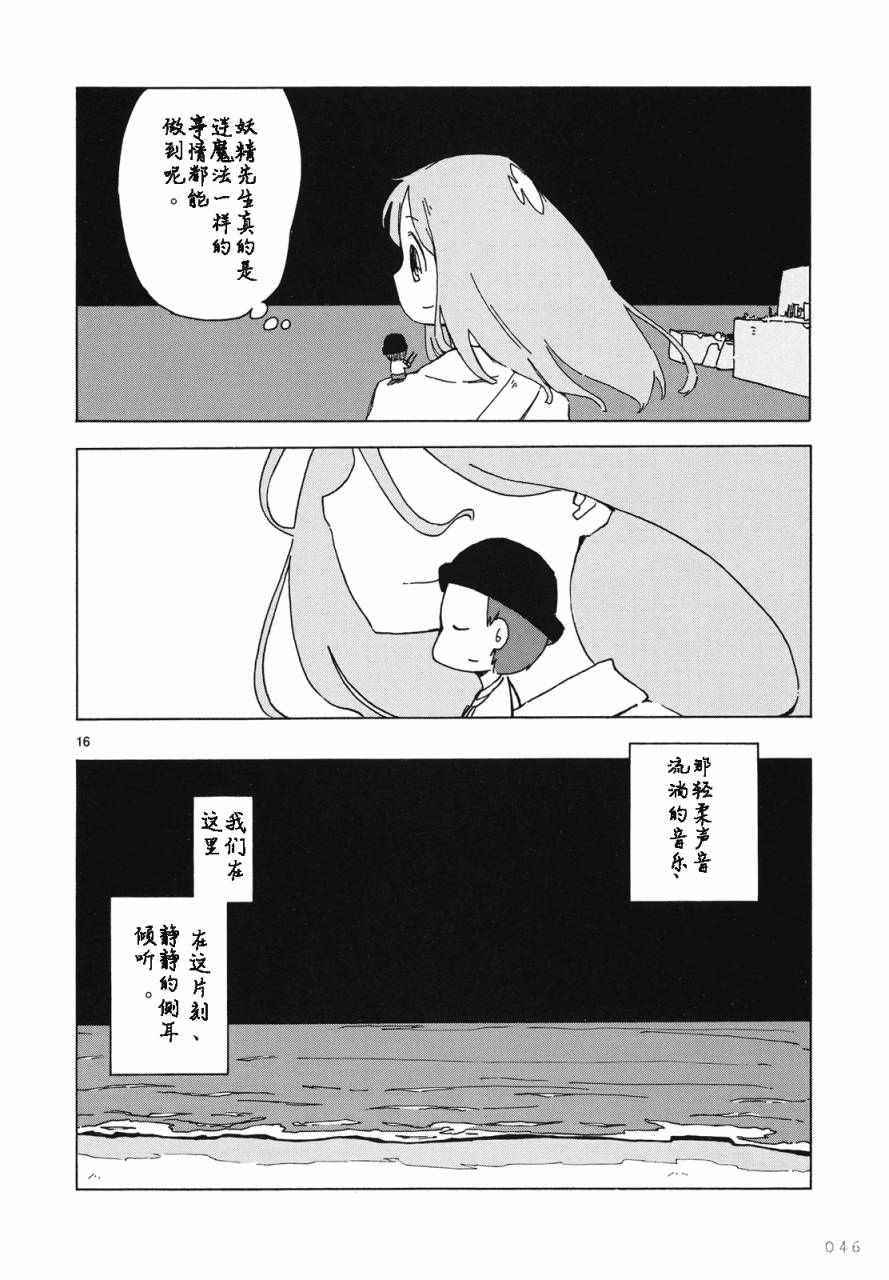 《人类衰退之后 悠閑报告》漫画 悠閑报告 002话