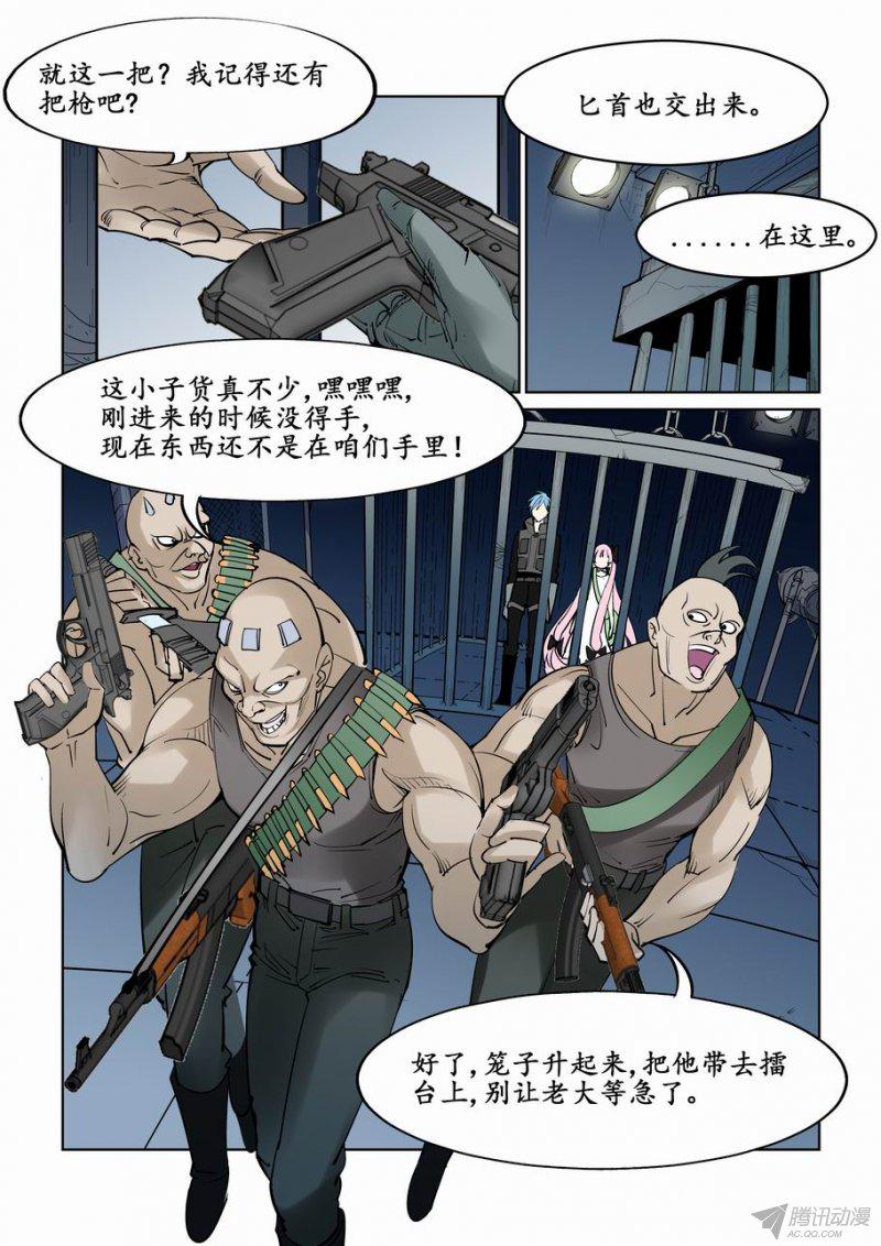 《无罪之城》漫画 013话