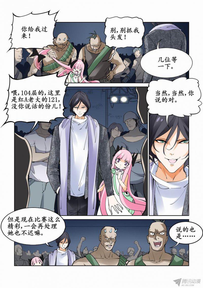 《无罪之城》漫画 017话