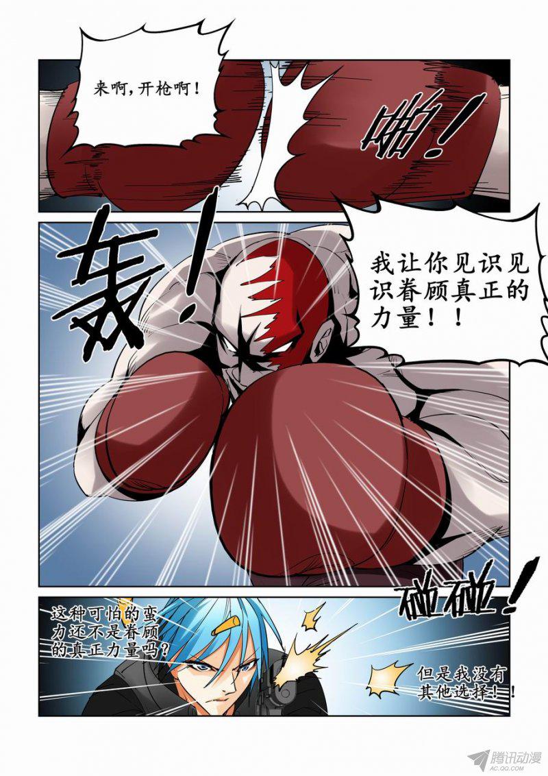 《无罪之城》漫画 017话