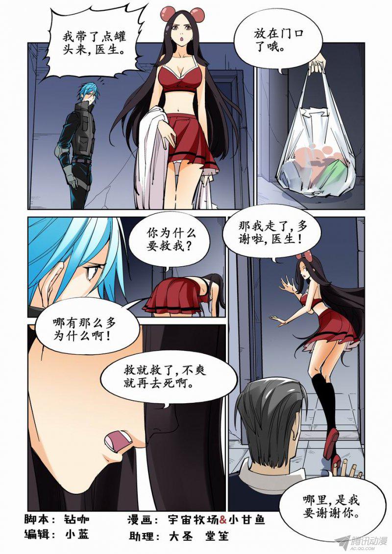 《无罪之城》漫画 023话