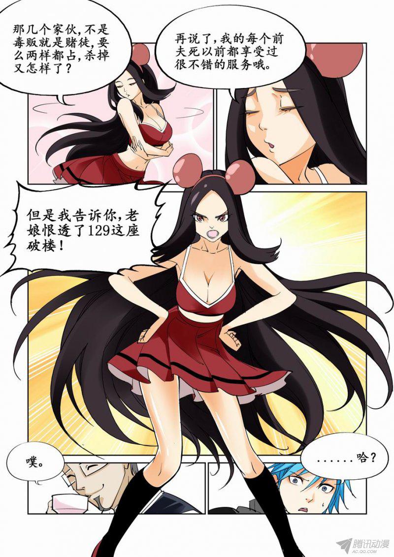 《无罪之城》漫画 023话