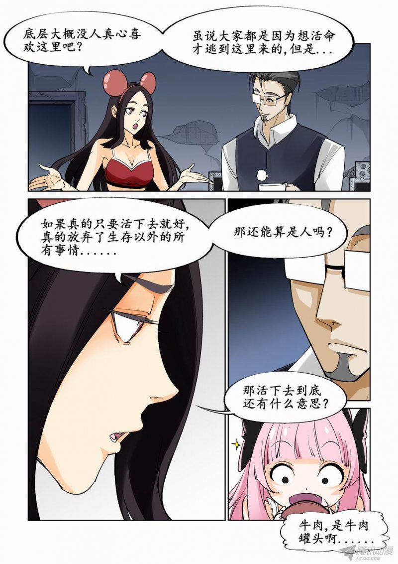 《无罪之城》漫画 023话