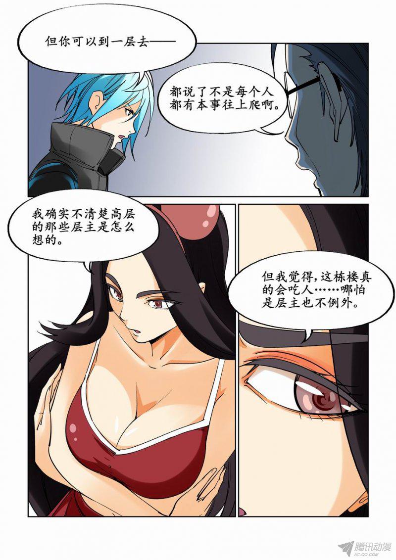 《无罪之城》漫画 023话