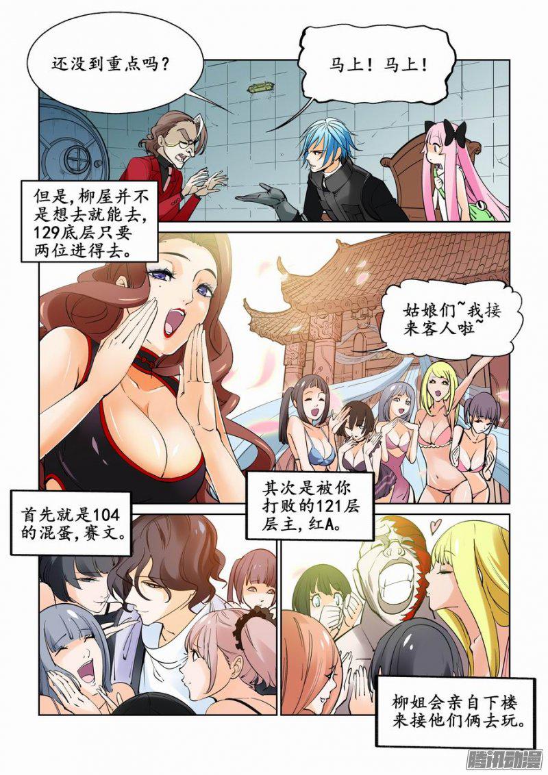 《无罪之城》漫画 031话