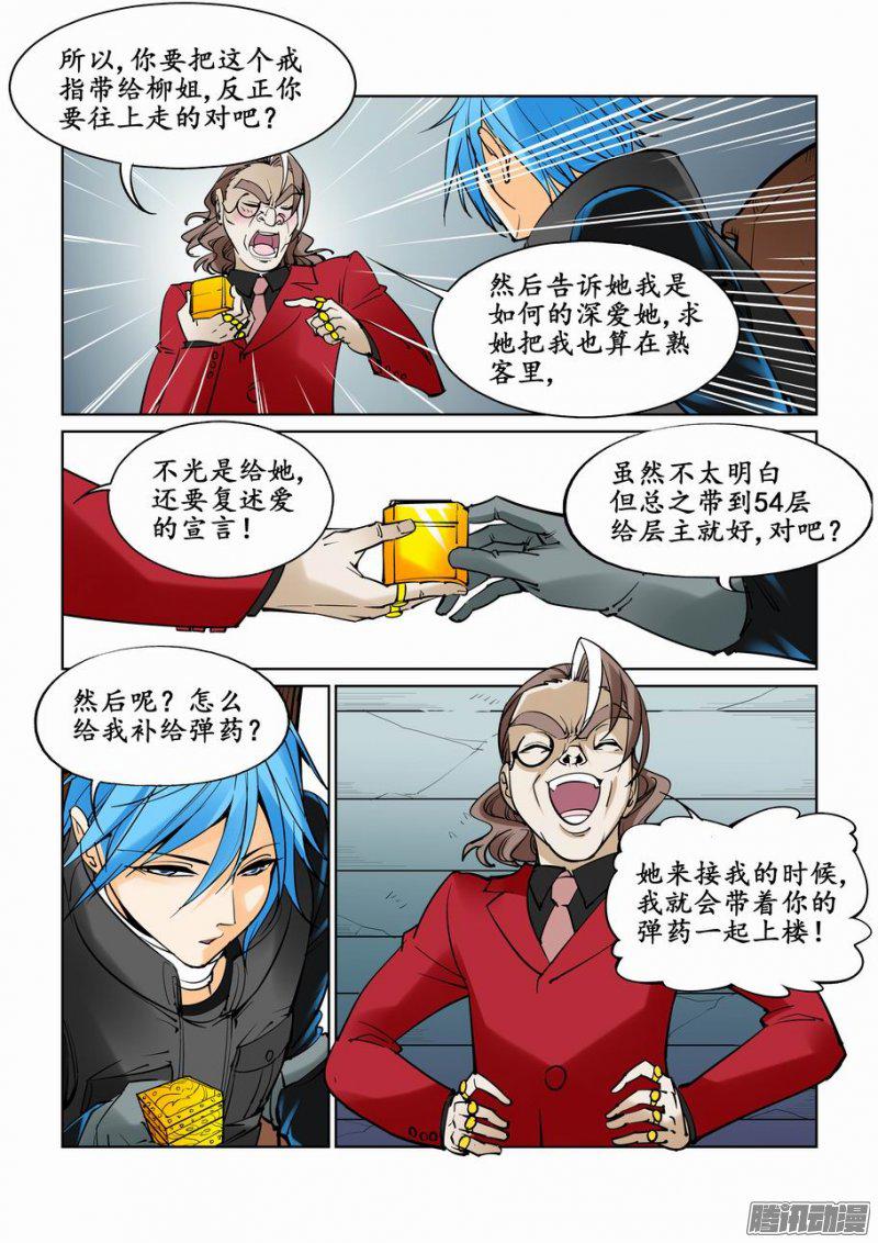 《无罪之城》漫画 031话