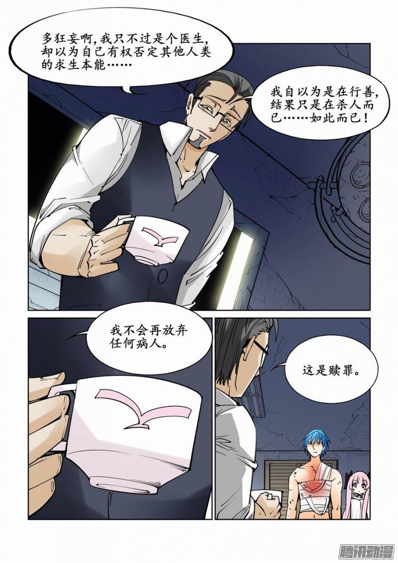 《无罪之城》漫画 035话