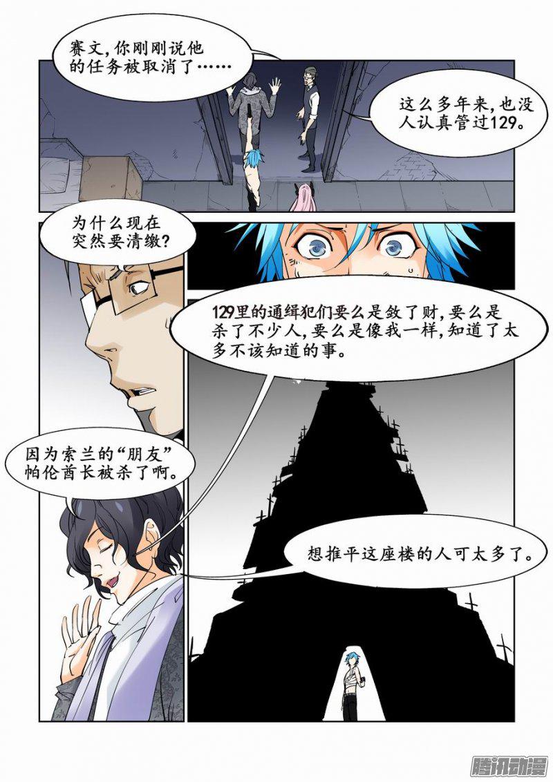 《无罪之城》漫画 037话