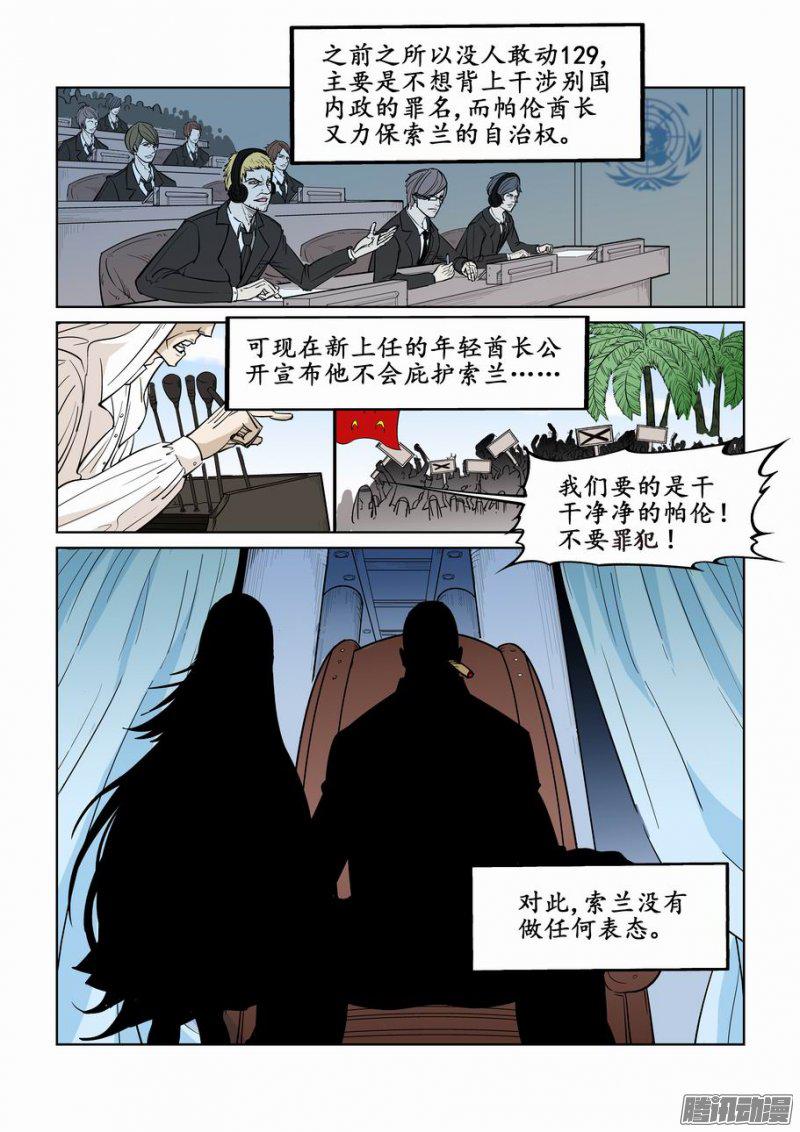 《无罪之城》漫画 037话