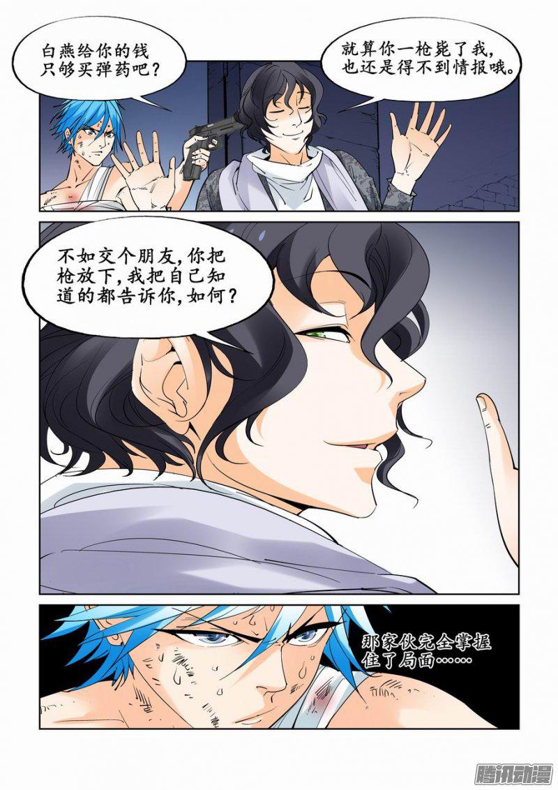 《无罪之城》漫画 037话