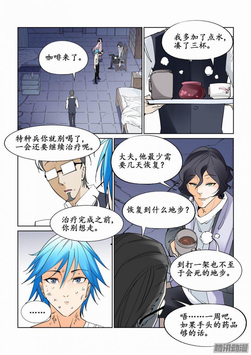 《无罪之城》漫画 037话