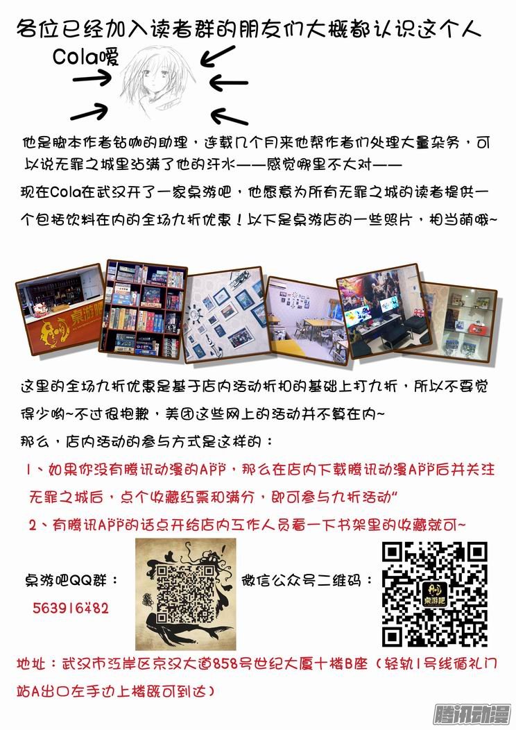 《无罪之城》漫画 040话