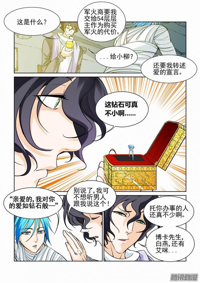 《无罪之城》漫画 044话