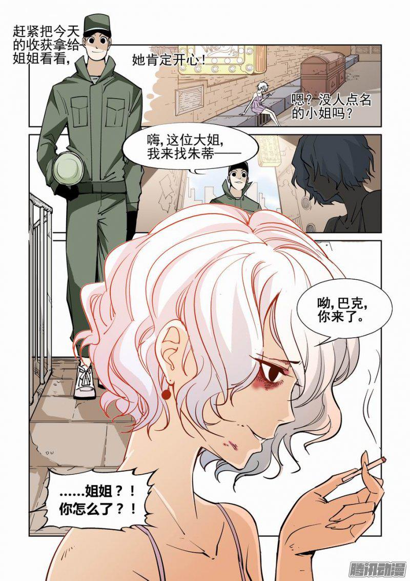 《无罪之城》漫画 051话