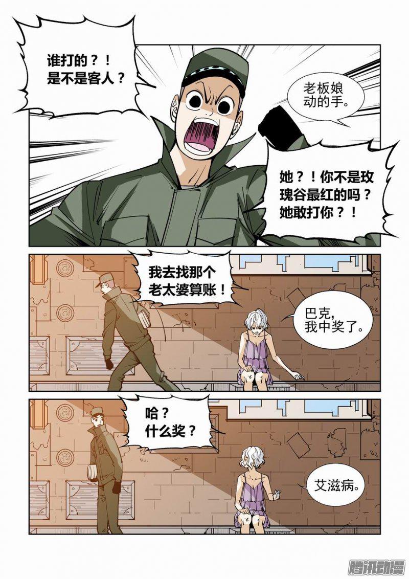 《无罪之城》漫画 051话