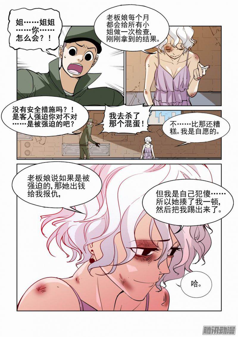 《无罪之城》漫画 051话