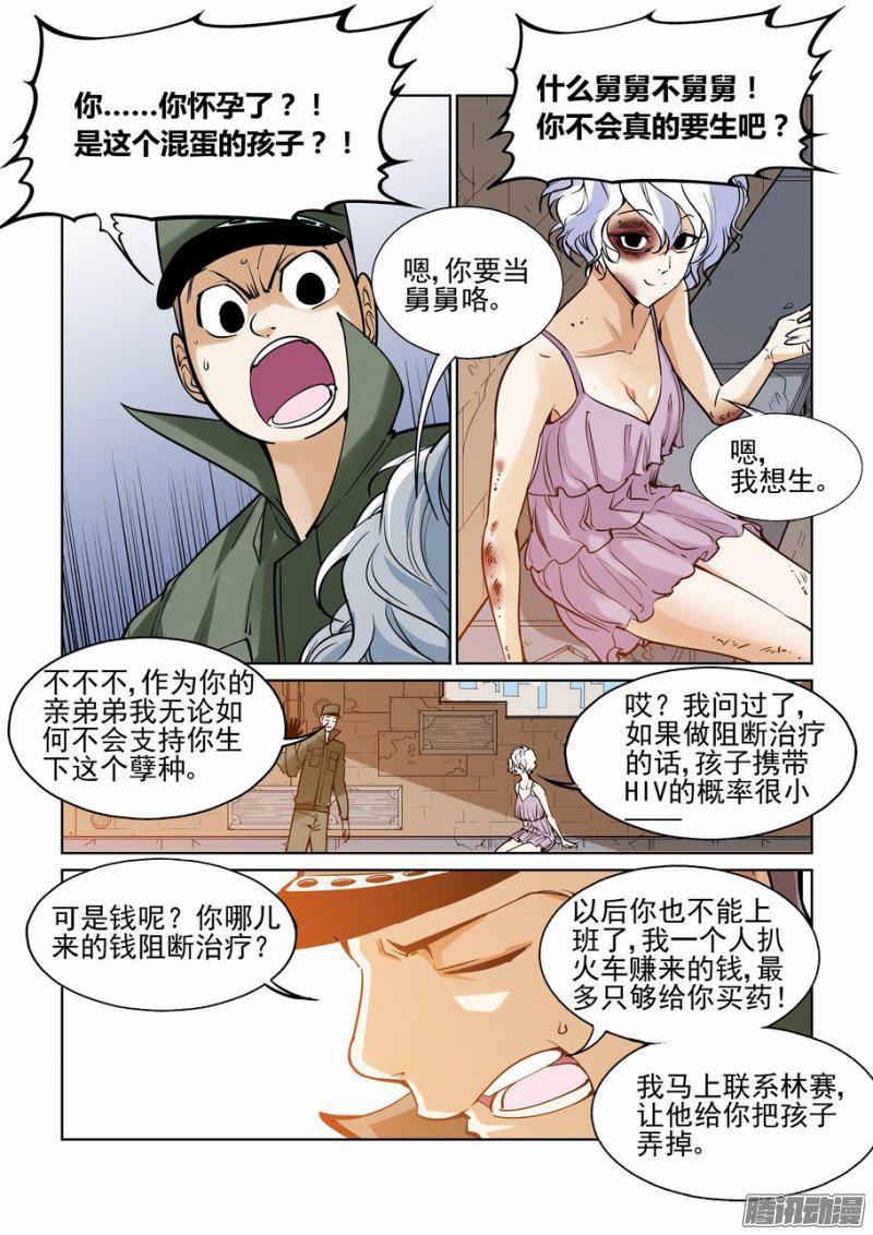 《无罪之城》漫画 051话