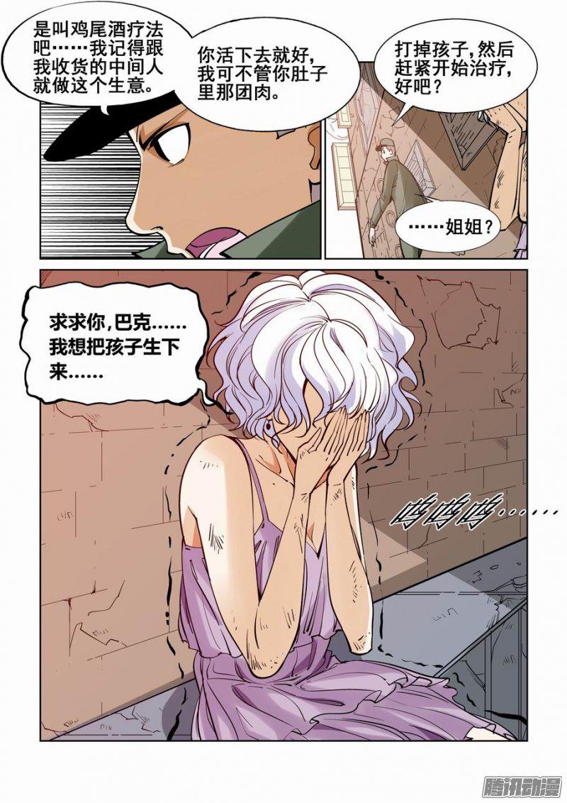 《无罪之城》漫画 051话