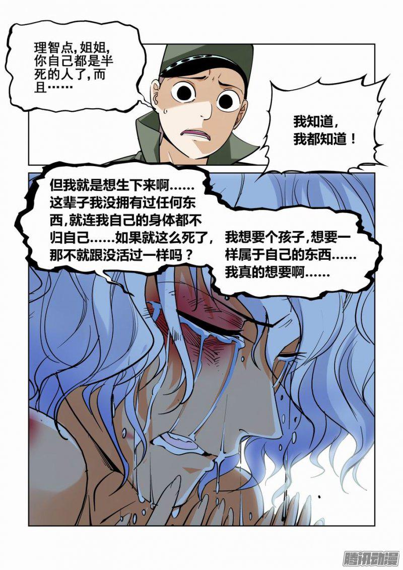 《无罪之城》漫画 051话