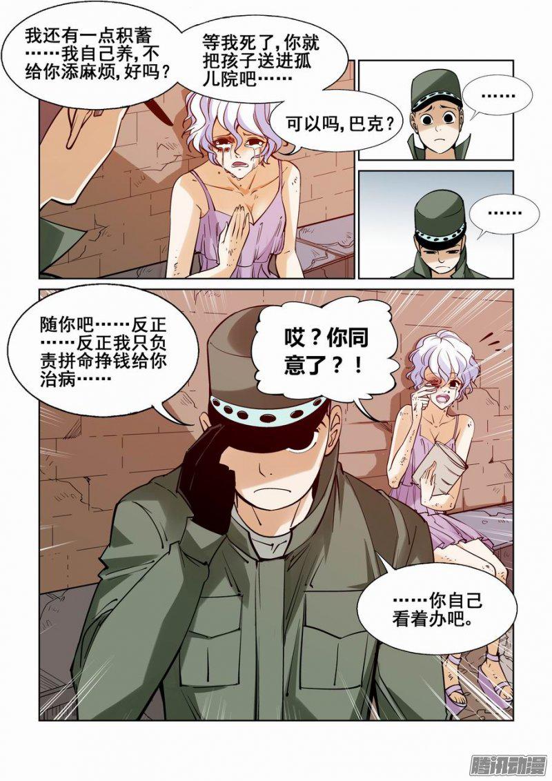 《无罪之城》漫画 051话