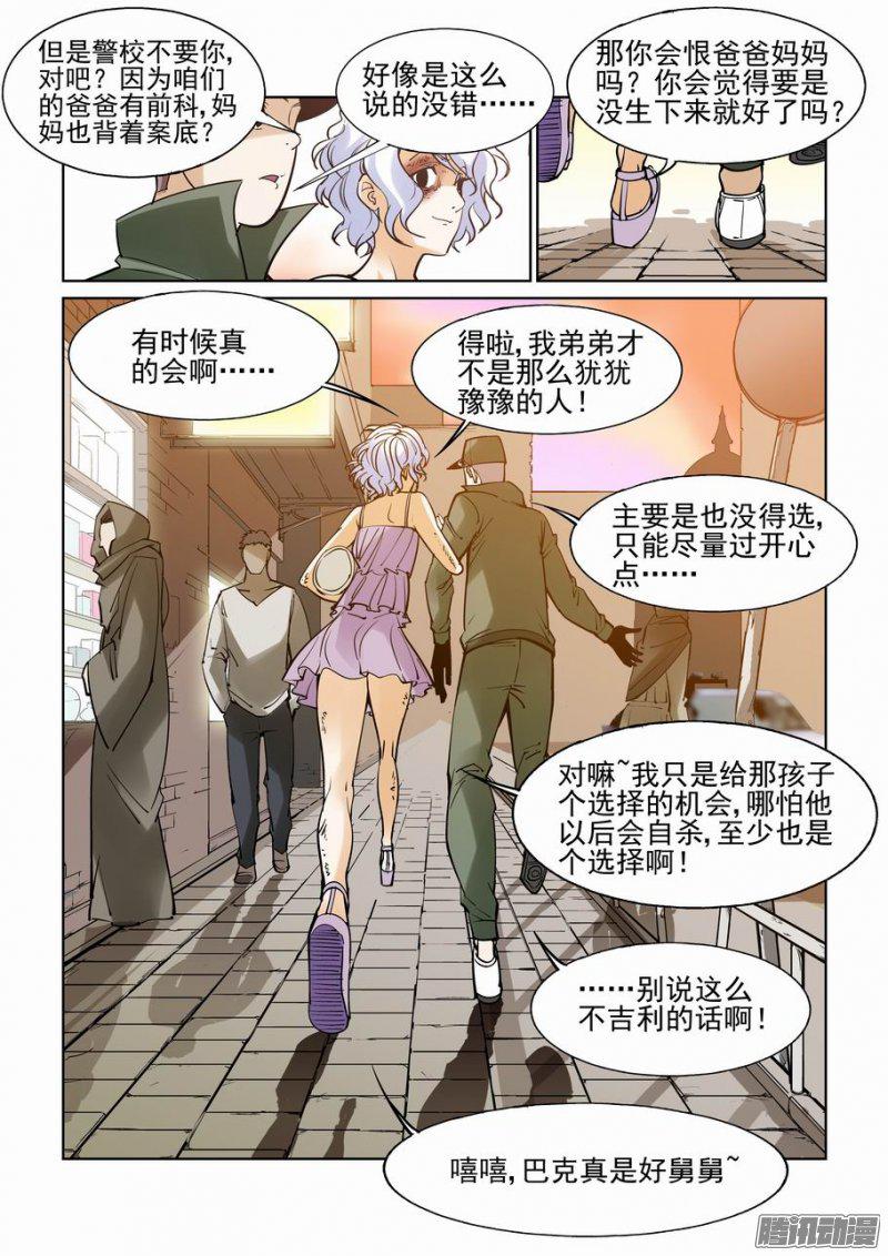 《无罪之城》漫画 051话