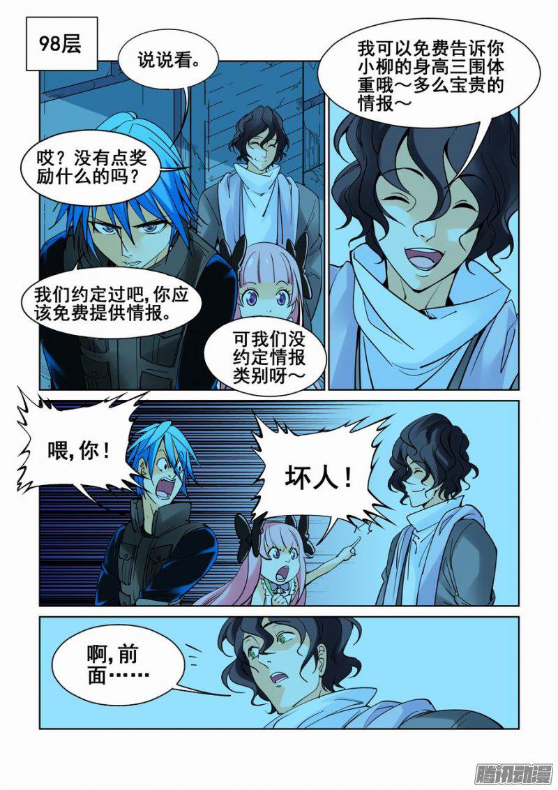 《无罪之城》漫画 057话