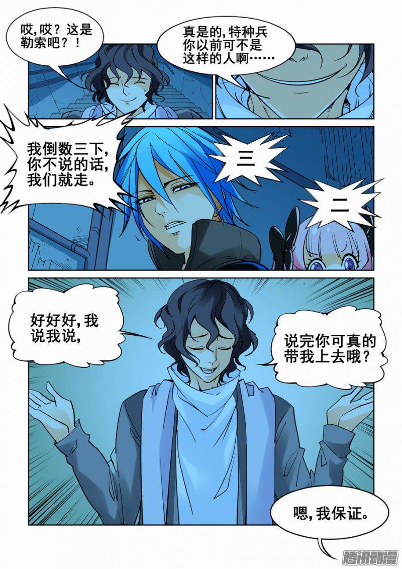 《无罪之城》漫画 057话