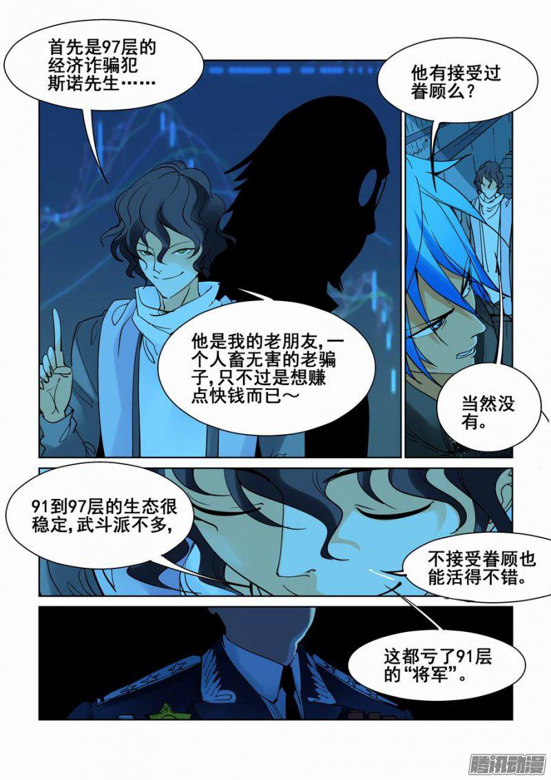 《无罪之城》漫画 057话