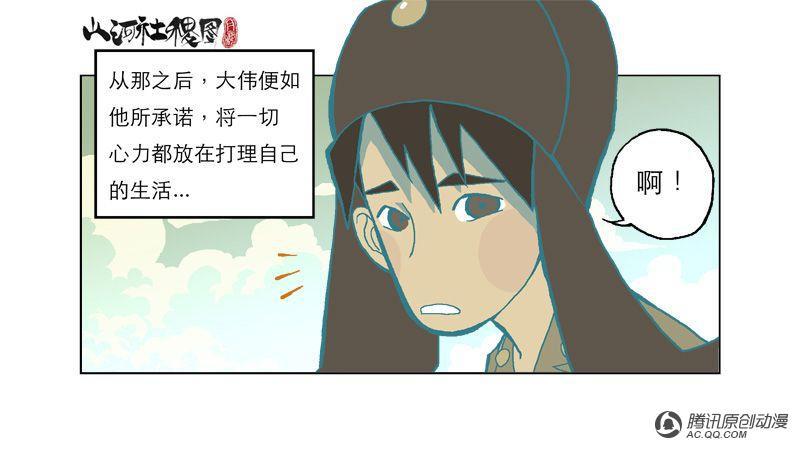 《山河社稷图》漫画 001话