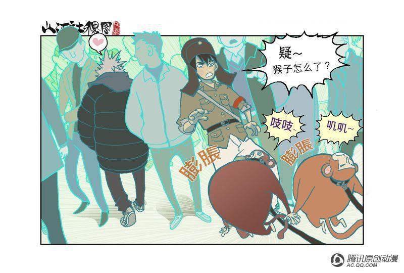 《山河社稷图》漫画 001话